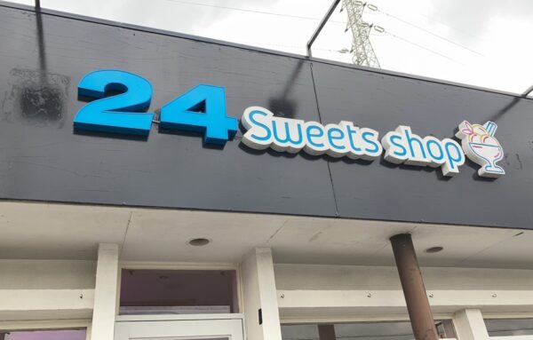 24スイーツショップ岐阜本巣店